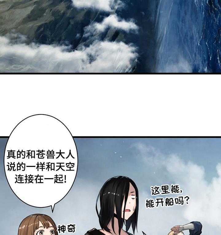 《苍兽大人》第73话 73_大海 第30页