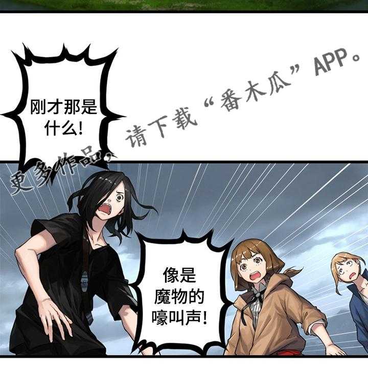 《苍兽大人》第73话 73_大海 第36页