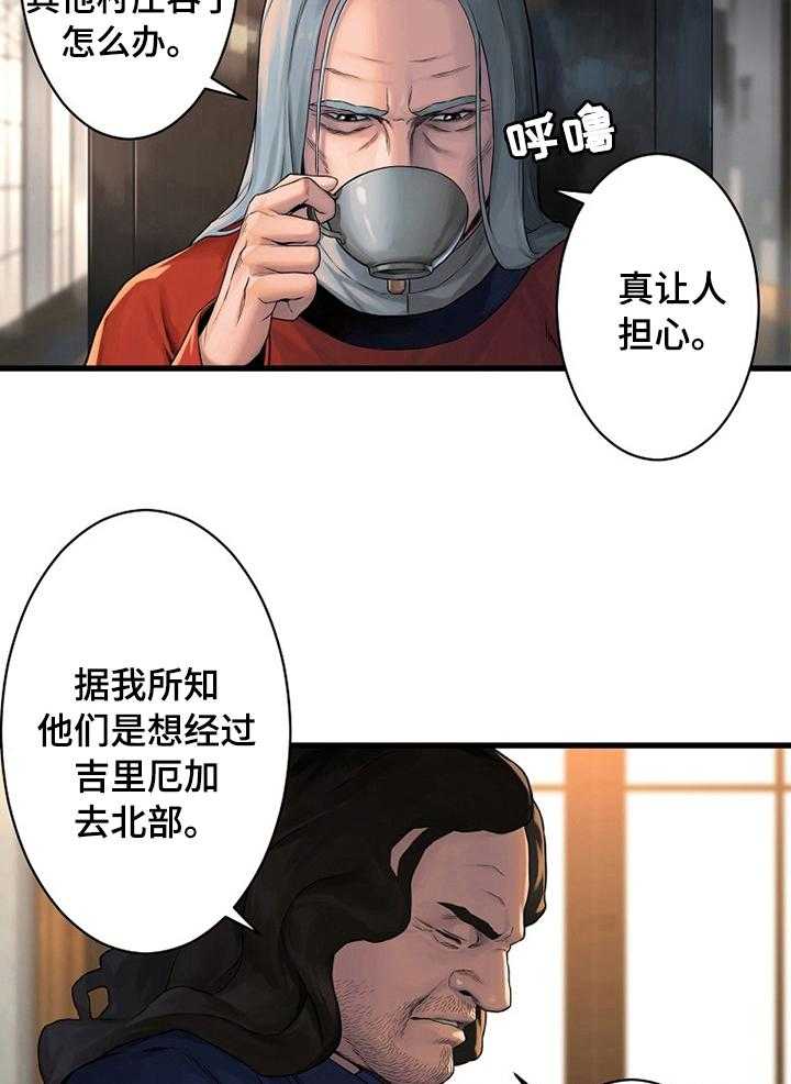 《苍兽大人》第72话 72_任务 第10页