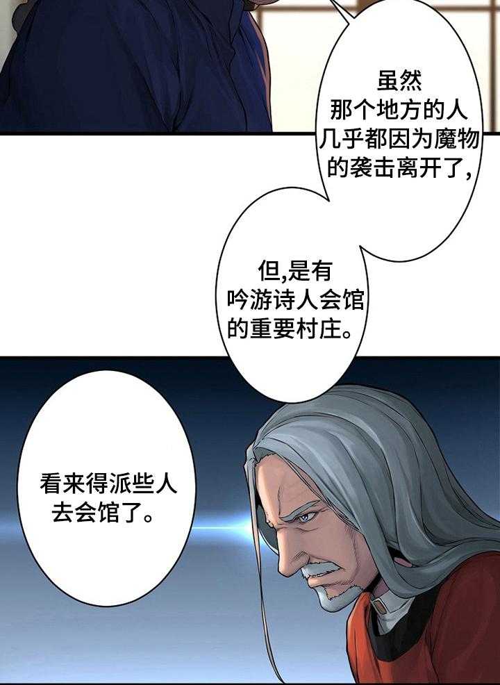 《苍兽大人》第72话 72_任务 第11页