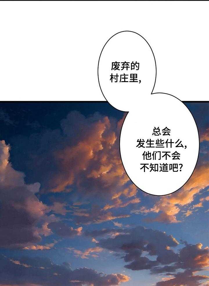 《苍兽大人》第72话 72_任务 第12页