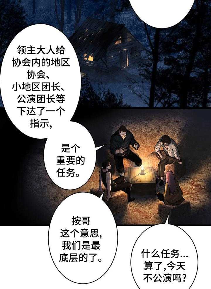 《苍兽大人》第72话 72_任务 第14页