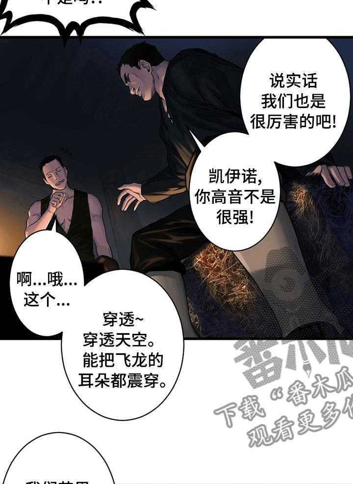 《苍兽大人》第72话 72_任务 第16页