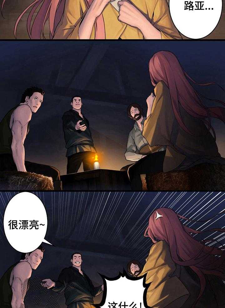 《苍兽大人》第72话 72_任务 第18页