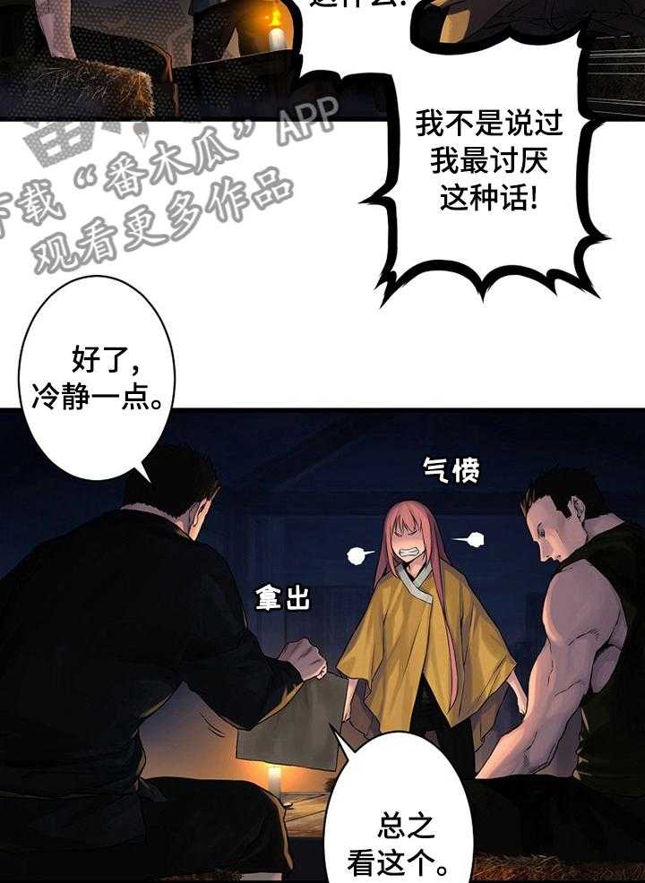《苍兽大人》第72话 72_任务 第19页