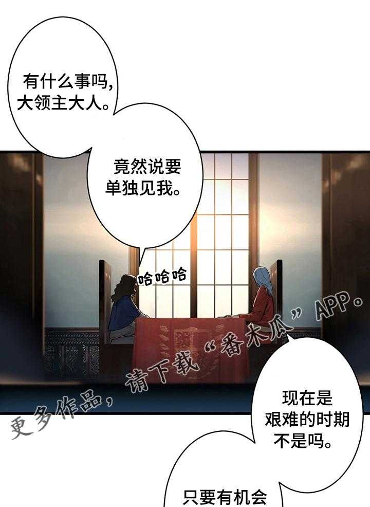 《苍兽大人》第72话 72_任务 第1页