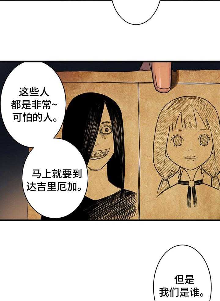 《苍兽大人》第72话 72_任务 第20页