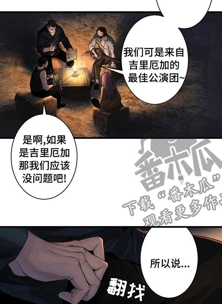 《苍兽大人》第72话 72_任务 第21页