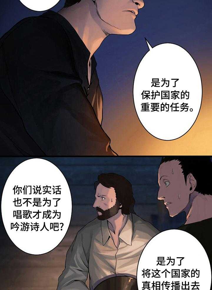 《苍兽大人》第72话 72_任务 第25页