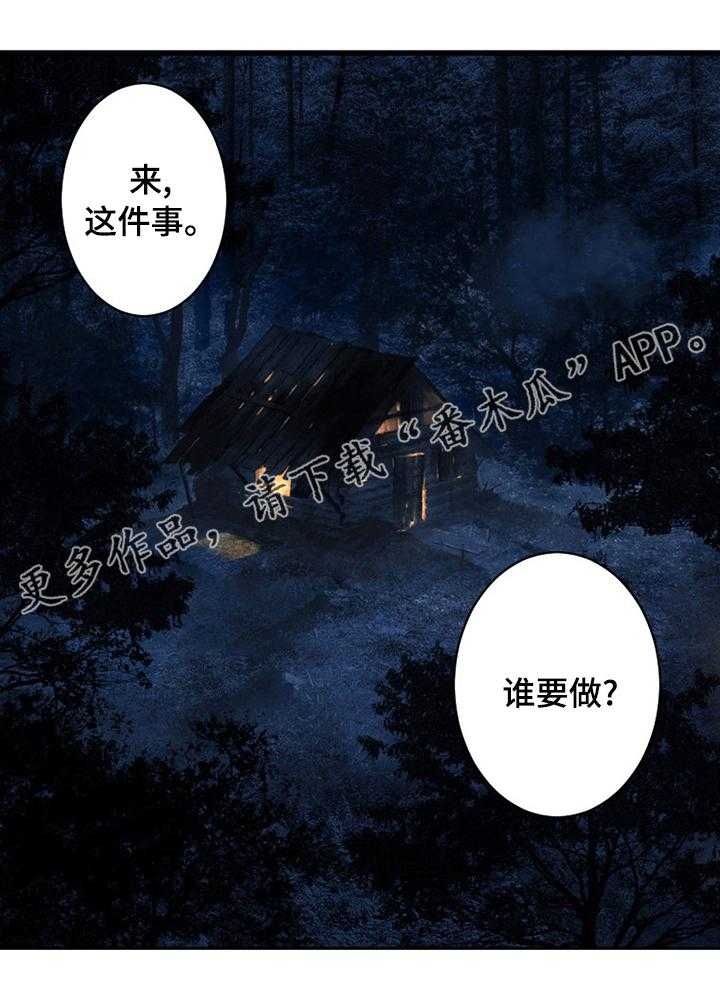 《苍兽大人》第72话 72_任务 第27页