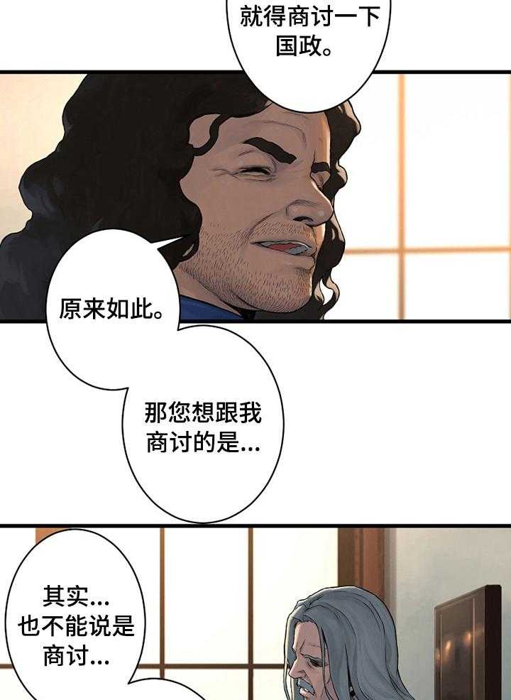 《苍兽大人》第72话 72_任务 第2页