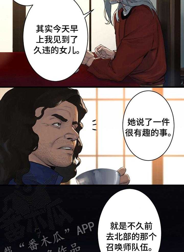 《苍兽大人》第72话 72_任务 第3页