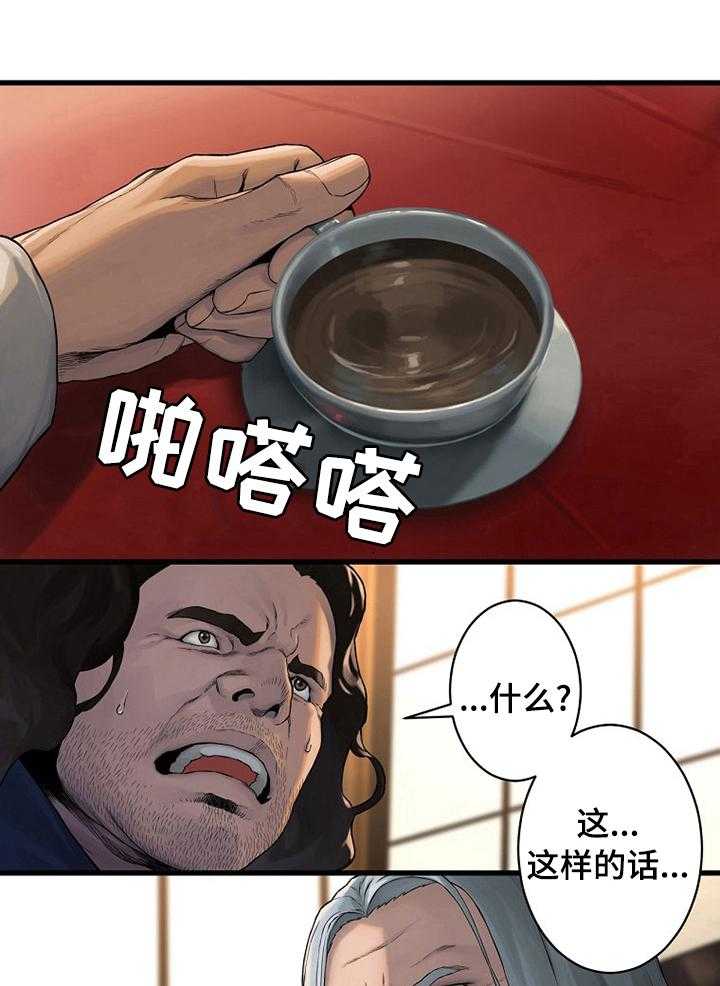 《苍兽大人》第72话 72_任务 第5页