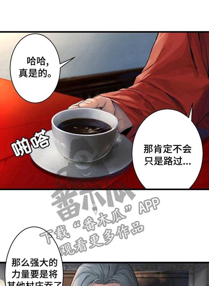 《苍兽大人》第72话 72_任务 第9页