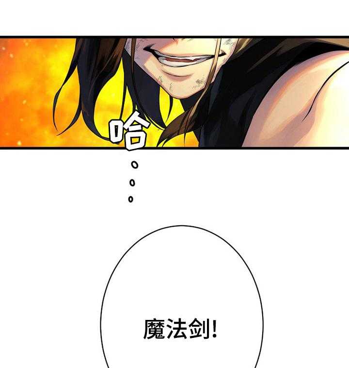 《苍兽大人》第69话 69_魔法剑 第19页