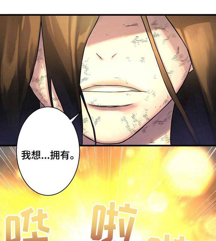 《苍兽大人》第69话 69_魔法剑 第1页