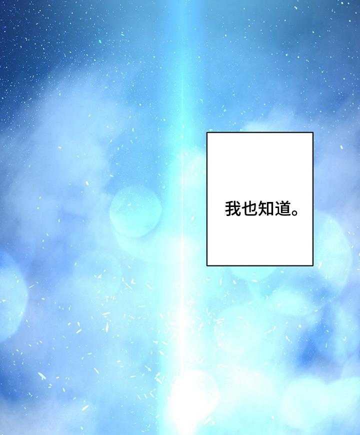 《苍兽大人》第69话 69_魔法剑 第38页