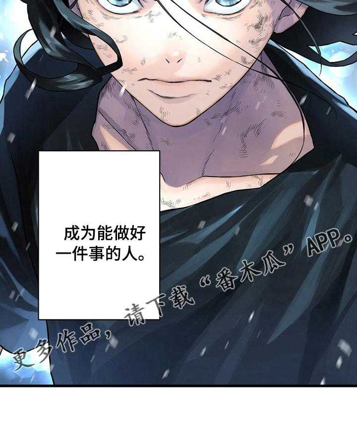 《苍兽大人》第69话 69_魔法剑 第43页