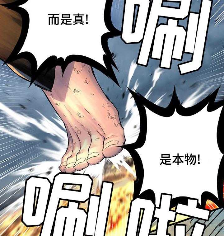《苍兽大人》第69话 69_魔法剑 第4页