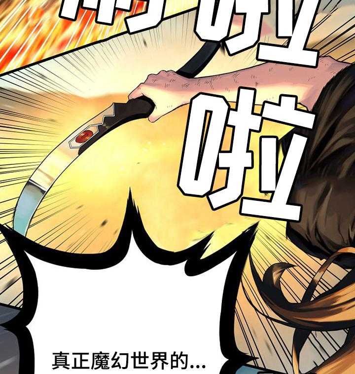 《苍兽大人》第69话 69_魔法剑 第5页