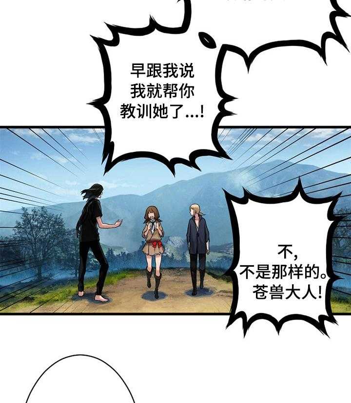 《苍兽大人》第71话 71_环顾周围 第12页