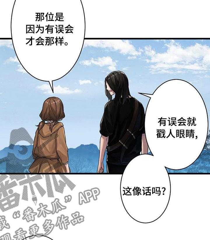 《苍兽大人》第71话 71_环顾周围 第13页