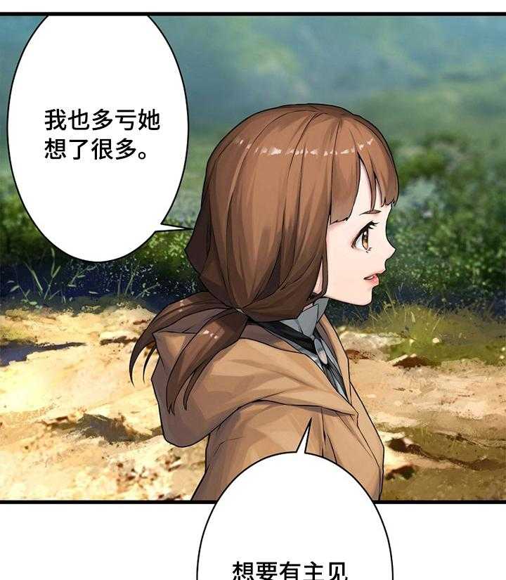 《苍兽大人》第71话 71_环顾周围 第15页