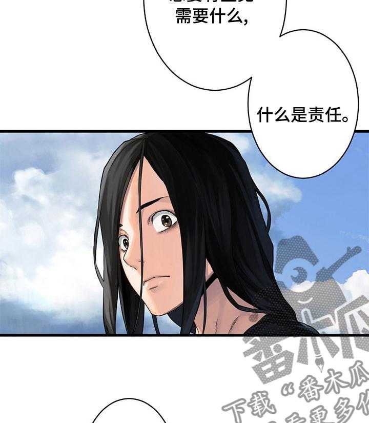 《苍兽大人》第71话 71_环顾周围 第16页