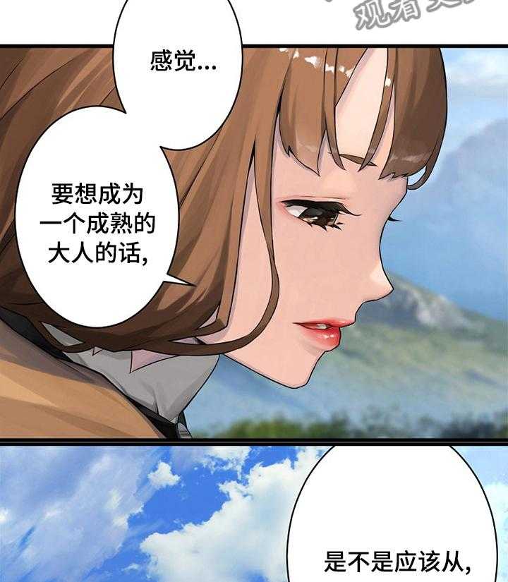 《苍兽大人》第71话 71_环顾周围 第17页