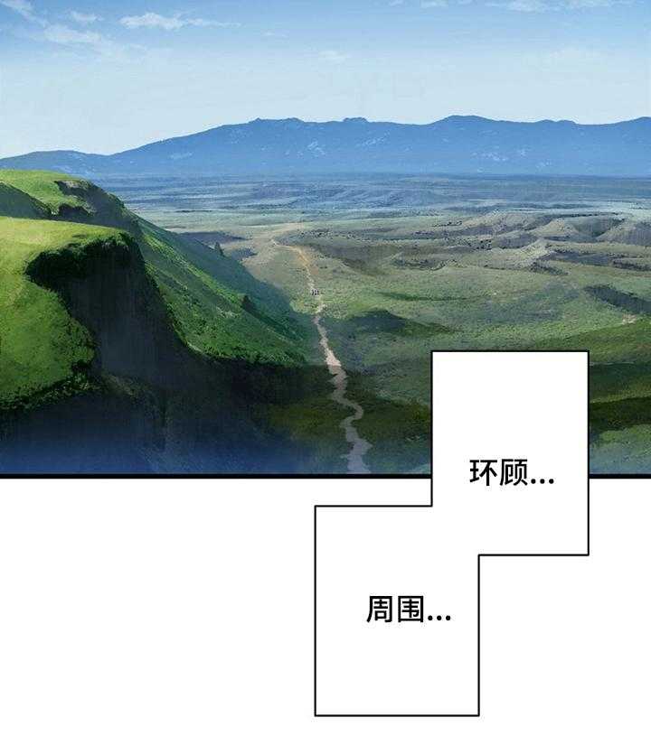 《苍兽大人》第71话 71_环顾周围 第21页