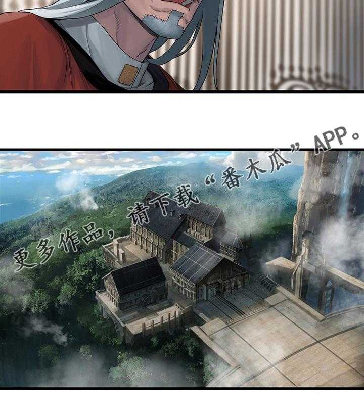 《苍兽大人》第71话 71_环顾周围 第24页