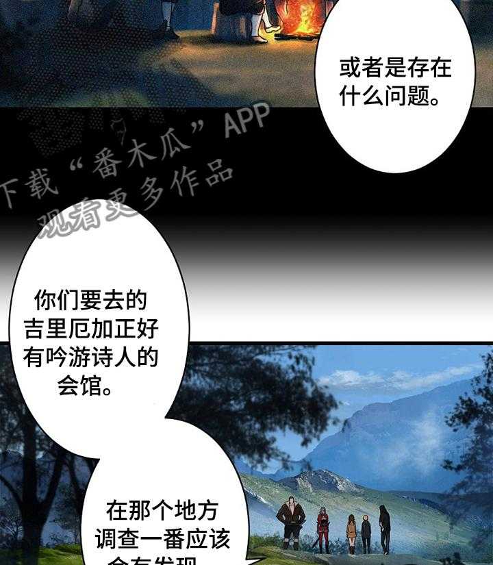 《苍兽大人》第71话 71_环顾周围 第4页