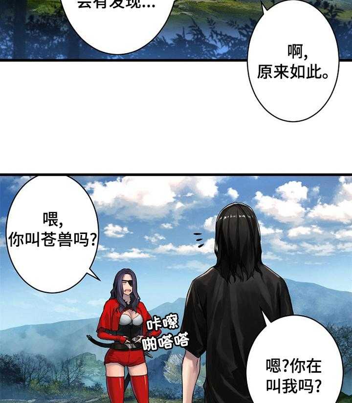 《苍兽大人》第71话 71_环顾周围 第5页