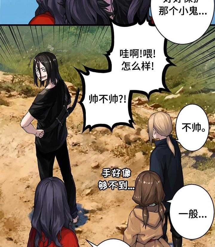 《苍兽大人》第71话 71_环顾周围 第8页