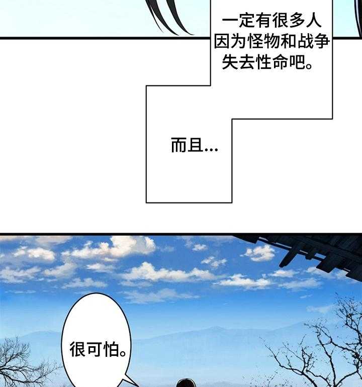 《苍兽大人》第70话 70_怎么做 第13页