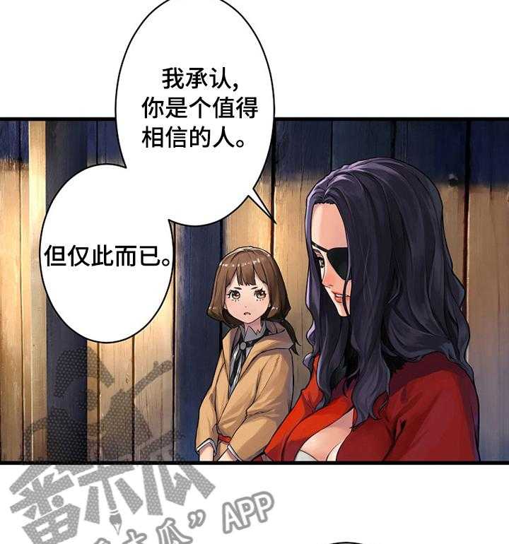 《苍兽大人》第70话 70_怎么做 第16页