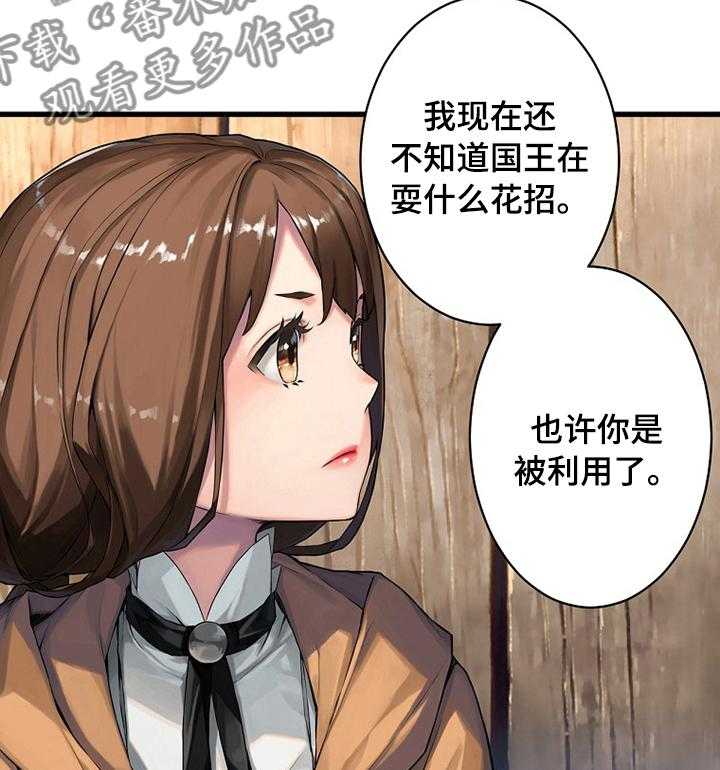 《苍兽大人》第70话 70_怎么做 第17页