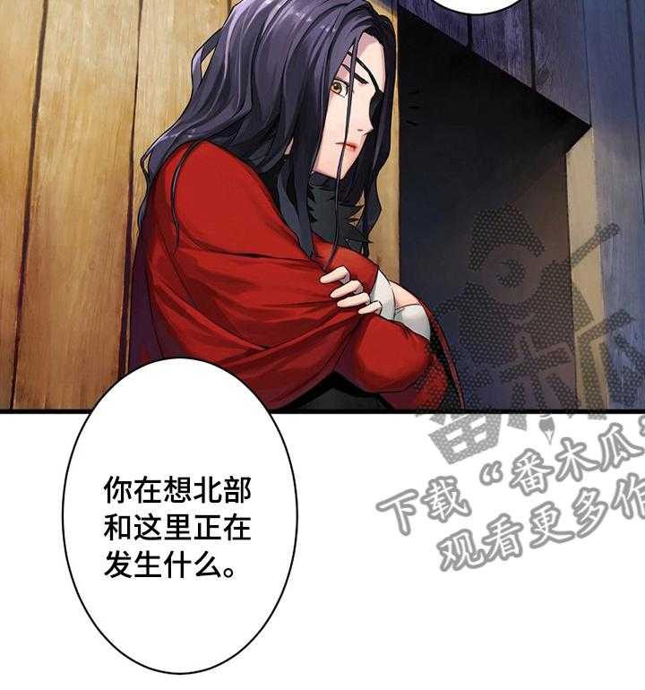 《苍兽大人》第70话 70_怎么做 第20页