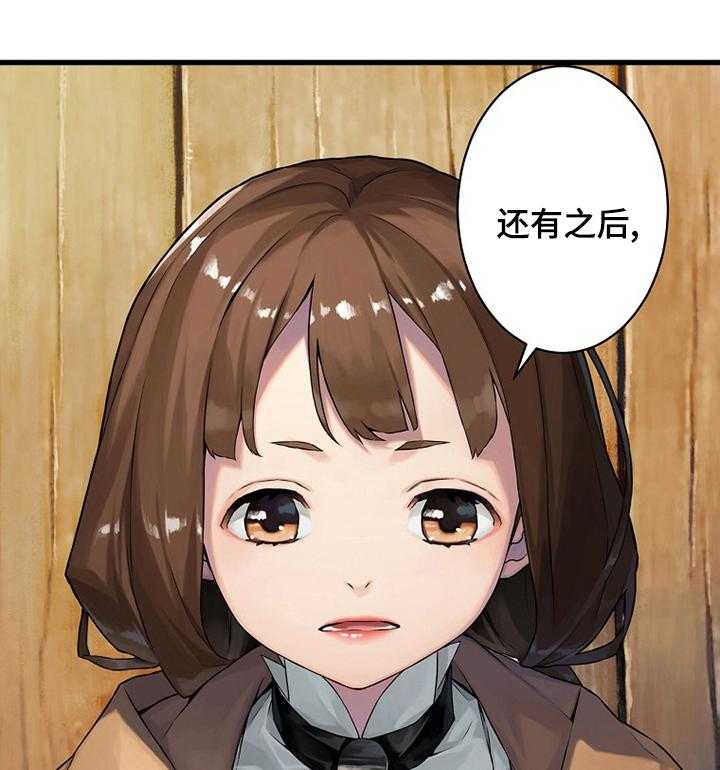 《苍兽大人》第70话 70_怎么做 第21页