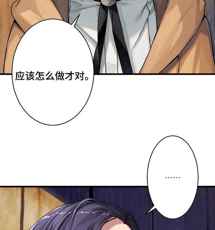 《苍兽大人》第70话 70_怎么做 第22页