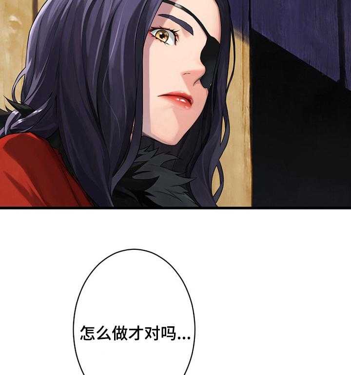 《苍兽大人》第70话 70_怎么做 第23页