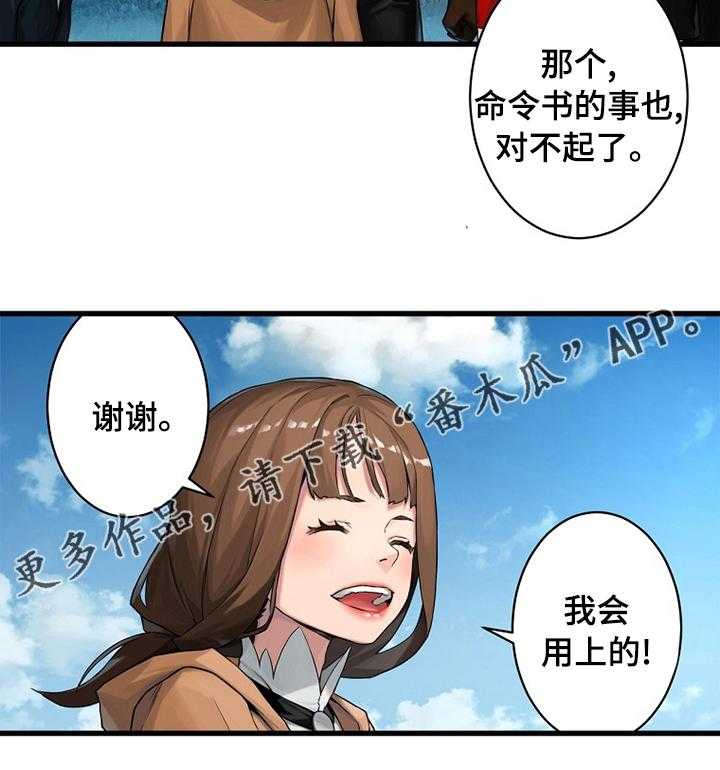 《苍兽大人》第70话 70_怎么做 第28页