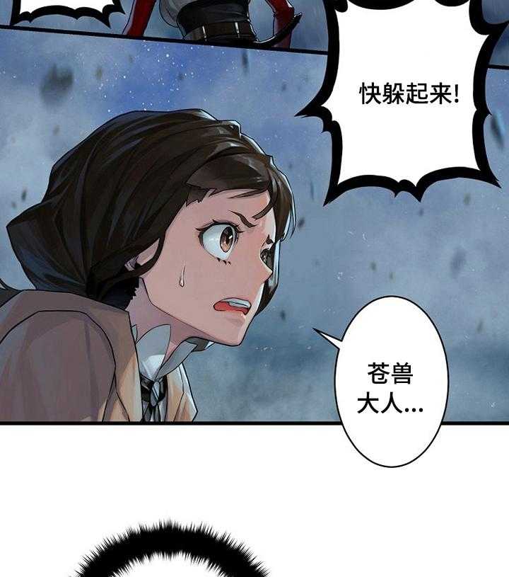 《苍兽大人》第66话 66_奇怪 第30页