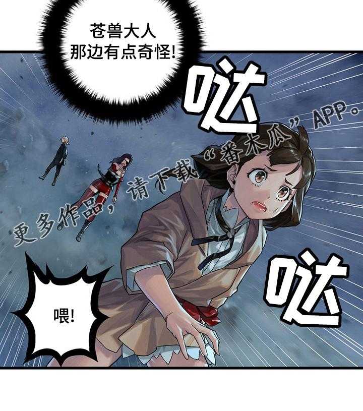 《苍兽大人》第66话 66_奇怪 第31页