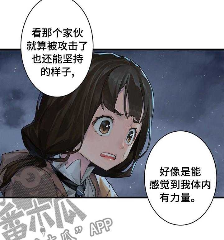 《苍兽大人》第67话 67_证明 第11页