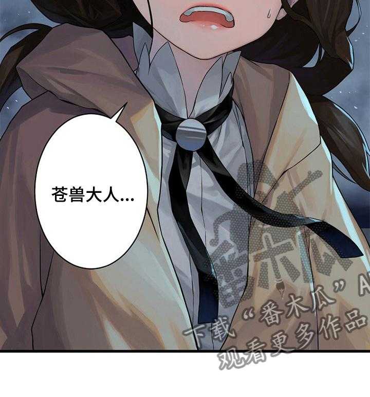《苍兽大人》第67话 67_证明 第15页