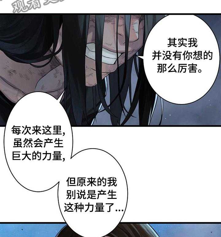 《苍兽大人》第67话 67_证明 第23页