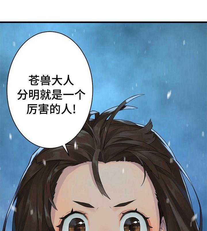 《苍兽大人》第67话 67_证明 第33页