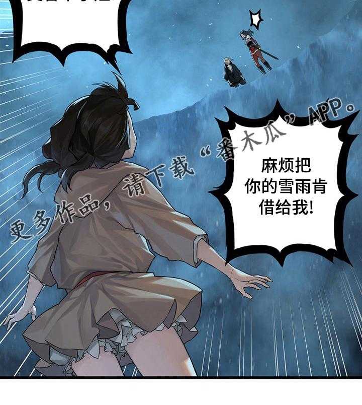 《苍兽大人》第67话 67_证明 第36页