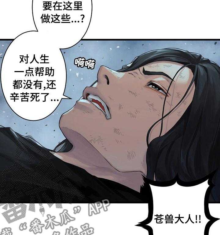 《苍兽大人》第67话 67_证明 第7页